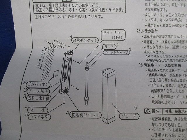 LEDウォールライト(ランプ別売)(電源内臓) NNFW21861LE9