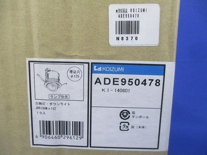 LEDダウンライトφ125(ランプ別売)(新品未開封梱) ADE950478