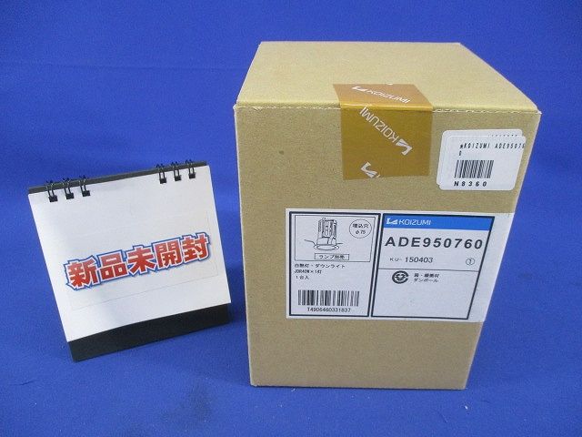白熱灯ダウンライトφ75(ランプ無)(新品未開梱) ADE950760