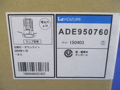 白熱灯ダウンライトφ75(ランプ無)(新品未開梱) ADE950760