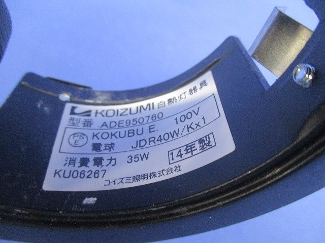 白熱灯ダウンライトφ75(ランプ無) ADE950760