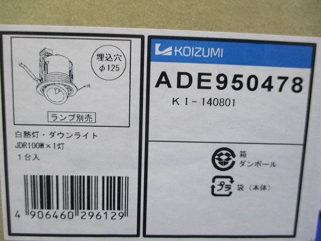 LEDダウンライトφ125(ランプ別売)(新品未開梱) ADE950478