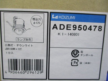 LEDダウンライトφ125(ランプ別売)(新品未開梱) ADE950478