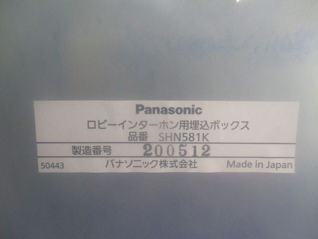 ロビーインターホン用埋込ボックス SHN581K