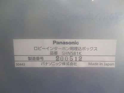 ロビーインターホン用埋込ボックス SHN581K
