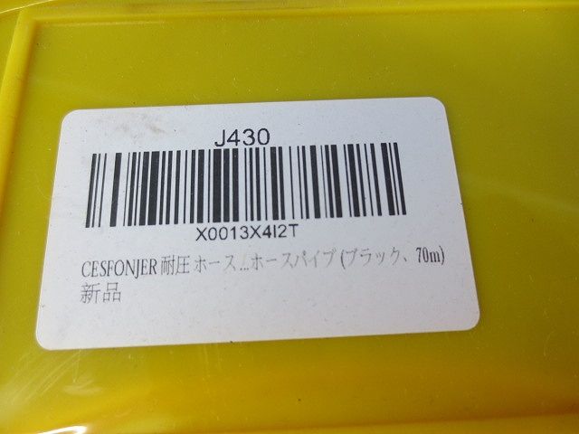 耐圧ホース TPR(PE)TUBE 70m(ブラック) J430