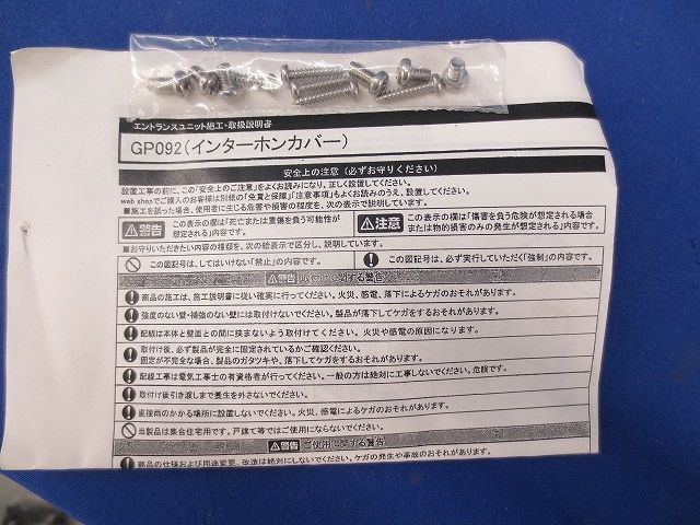 埋め込み型インターホンカバー(ブラストブラック) GP092XK31
