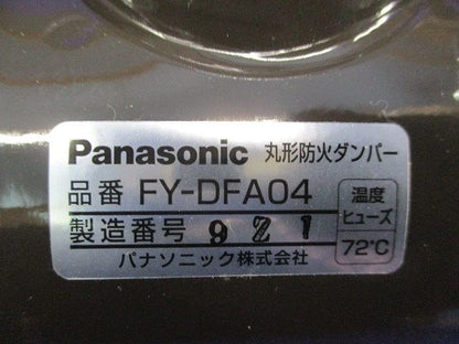 丸形防火ダンパー 温度ヒューズ72℃ FY-DFA04
