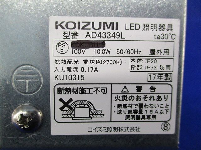 LEDダウンライト 電球色 φ100 AD43349L