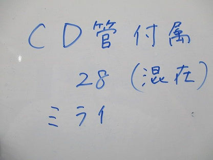 CD管附属品セット(混在12個入) CDK-28BG他