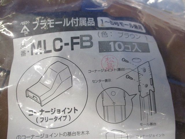 プラモール付属品コーナージョイント(新品未開封)(10個入)(ブラウン) MLC-FB