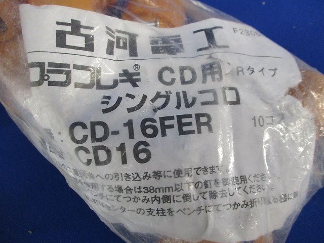 プラフレキ曲がりブッシング(混在20個入) CD-16MSR他