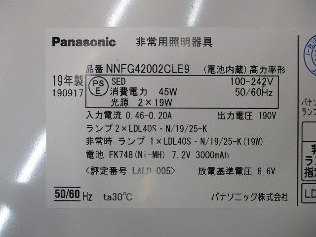 LEDベースライト 非常用照明器具(昼白色)(19年製) NNFG42002CLE9