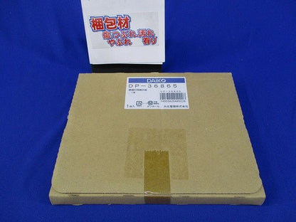 誘導灯用表示板C級(新品未開梱) DP-36865
