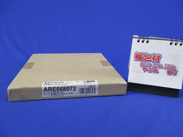誘導灯用表示板C級用(新品未開梱) ARE668072
