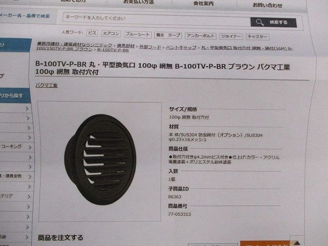 丸・平型換気口φ100(2個入)(網無)(ブラウン) B-100TV-P-BR