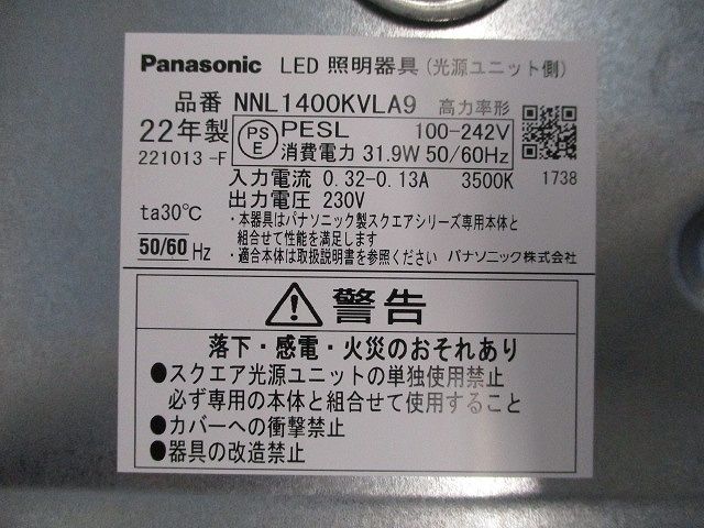 スクエア光源グレア4500ｍｌ調光(温白色) NNL1400KVLA9