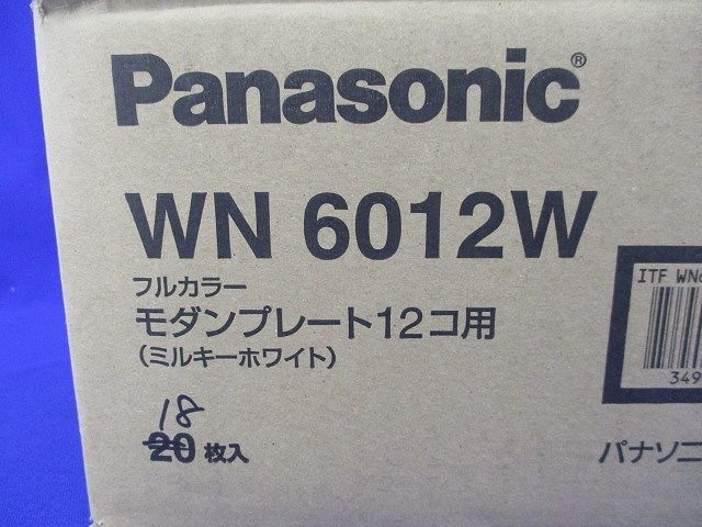 モダンプレート12コ用(18個入)(ミルキーホワイト) WN6012
