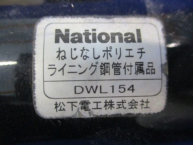 ねじなしカップリング(6個入)National DWL154