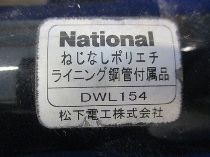 ねじなしカップリング(6個入)National DWL154