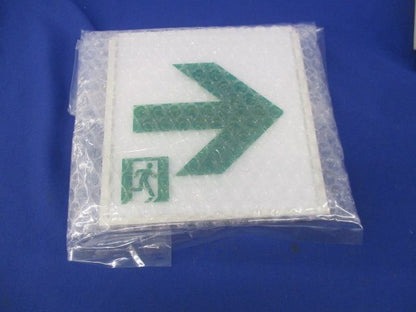誘導灯用表示板C級(キズ･汚れ有) DP-36866