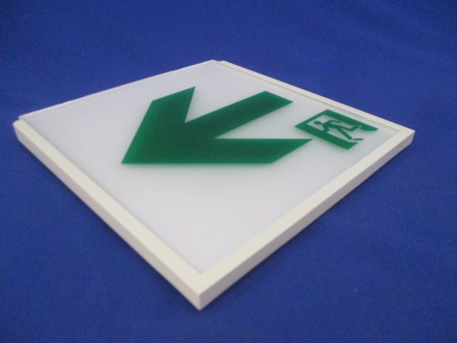 誘導灯用表示板C級(キズ･汚れ有) DP-36865
