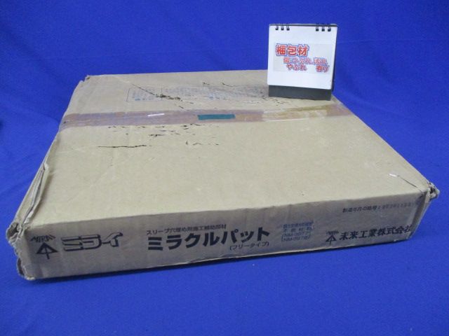 ミラクルパッド フリータイプ(10個入)(キズ・汚れ有) MPAT-FS