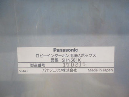 ロビーインターホン用埋込ボックス SHN581K