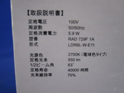 LED非調光ランプ 電球色 RAD729F