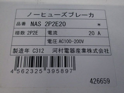 屋内用手元開閉器 ブレードブレーカ ホワイト NAS2P2E20