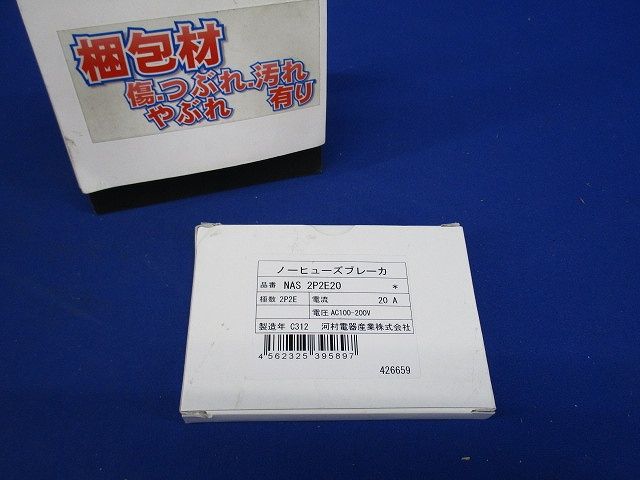 屋内用手元開閉器 ブレードブレーカ ホワイト NAS2P2E20