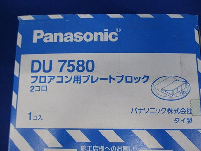 フロアコン用プレート ブロック 2コ口 DU7580