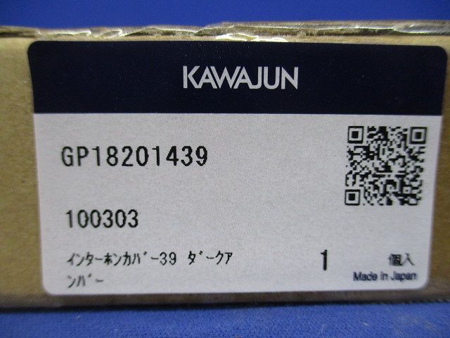 インターホンカバー ダークアンバー GP18201439