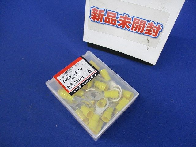 環境配慮形絶縁被覆付丸形端子R形(50個入) TMEX5.5-10-50