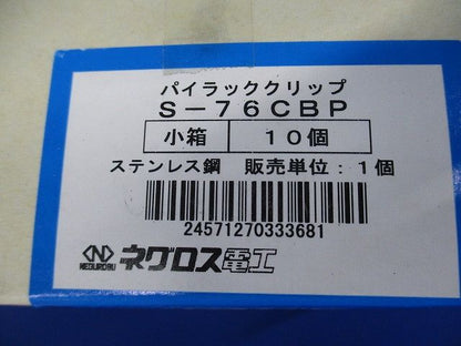 パイラック クリップ ステンレス(10個入) S-76CBP-10