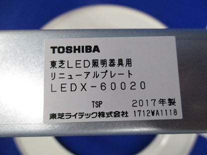 LEDリニューアルプレート LEDX-60020