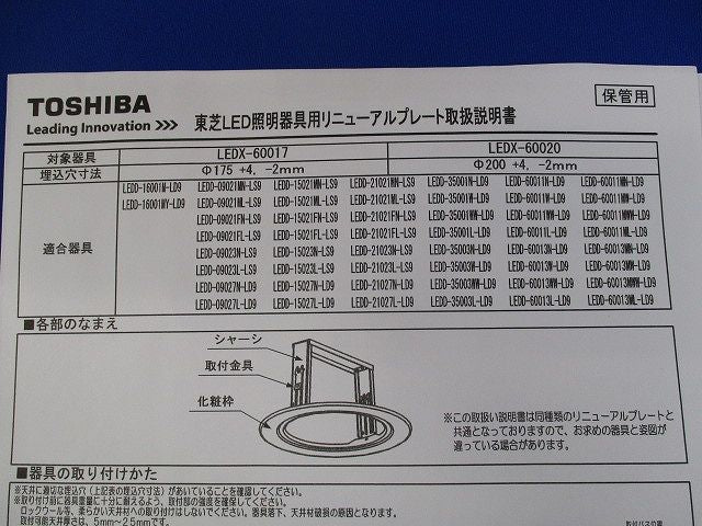 LEDリニューアルプレート LEDX-60020