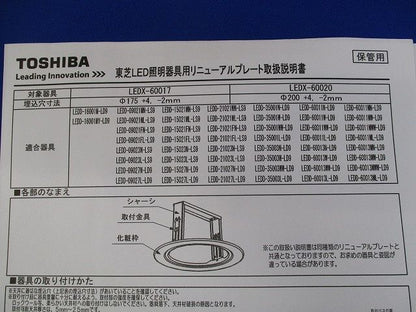 LEDリニューアルプレート LEDX-60020