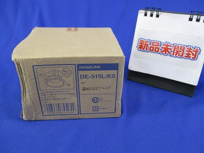 LEDダウンライトφ100(電球色)(新品未開梱) DE-515L/KS