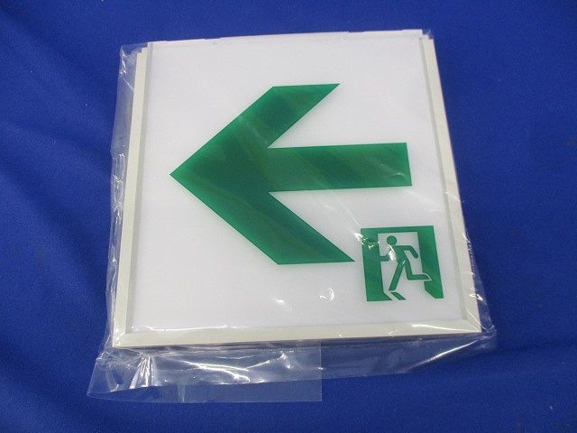 誘導灯用表示板C級(キズ･汚れ有) DP-36865