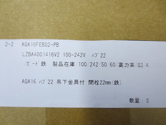 吊下金具付閉栓22ｍｍ(鉄)(5個入)(汚れ有) AGA16FEB02-PB