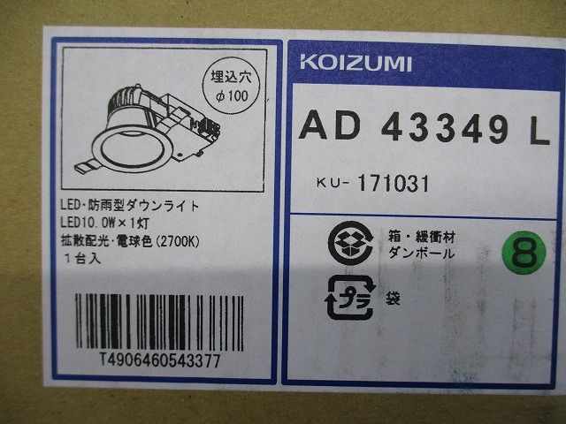 LED一体型M形ダウンライト 非調光 2700K φ100 AD43349L