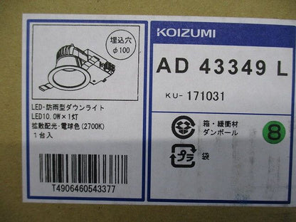 LED一体型M形ダウンライト 非調光 2700K φ100 AD43349L