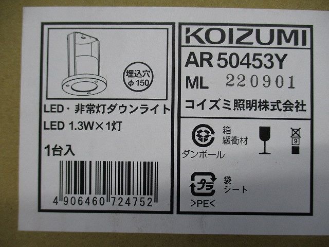 防雨防湿型非常灯 5000K 調光器併用不可 AR50453Y