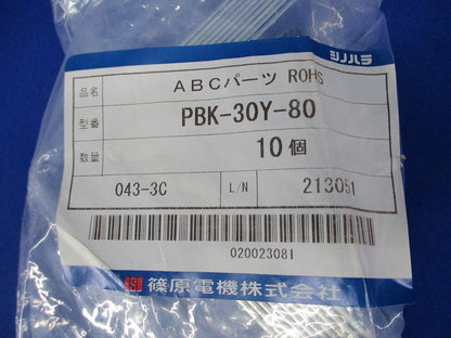 ABCパーツ 10個入 PBK-30Y-80-10