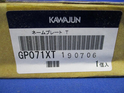 ネームプレート GP071XT