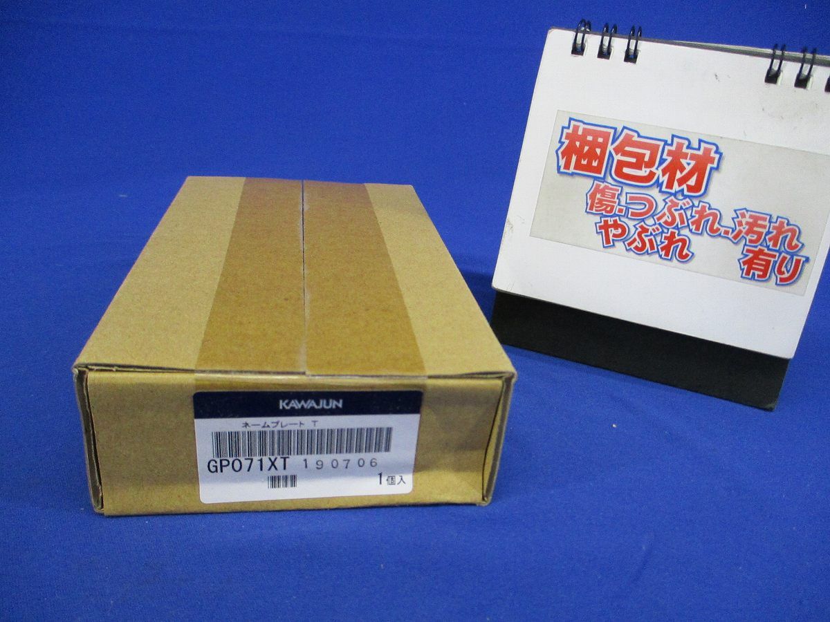 ネームプレート GP071XT