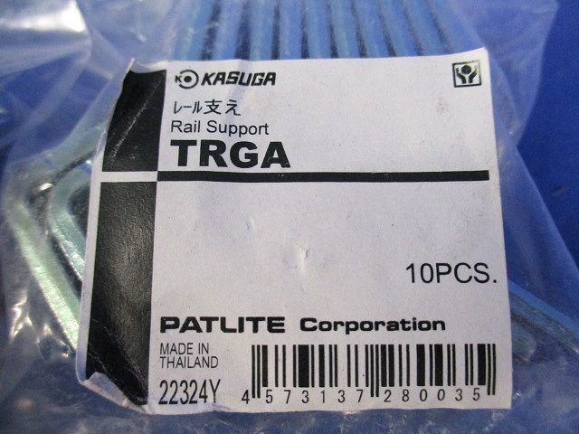 レール支え 10個入 TRGA-10