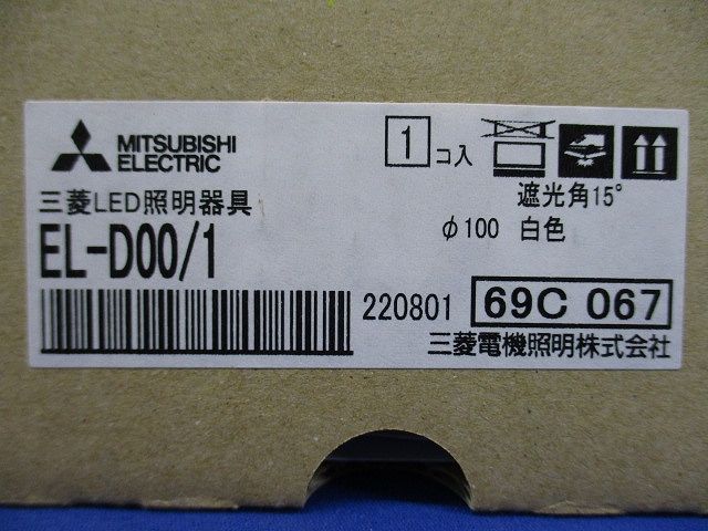 LEDベースダウンライト MCシリーズΦ100白色コーン遮光15°反射板 EL-D00/1