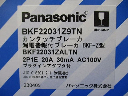 カンタッチ漏電警報付ブレーカ BKF-Z型 2P1E20A 30mA AC100V TN BKF22031Z9TN